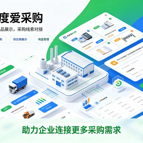 汤原百度爱采购